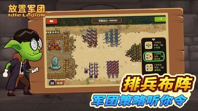放置军团截图1