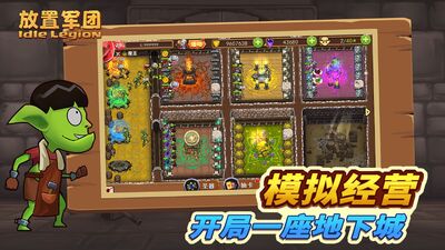 放置军团截图4