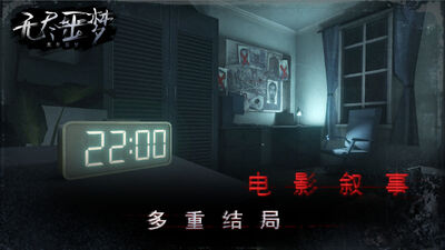 无尽噩梦游戏截图1