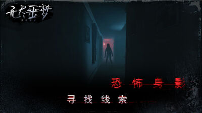 无尽噩梦游戏截图3