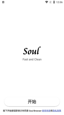 灵魂浏览器Soul浏览器app专业版截图5