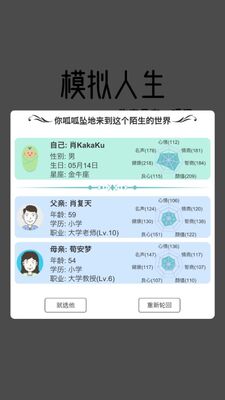模拟人生路游戏截图3