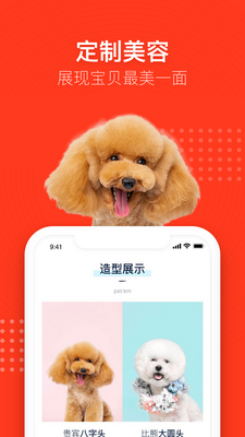 宠物家安卓版截图0