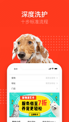 宠物家安卓版截图2