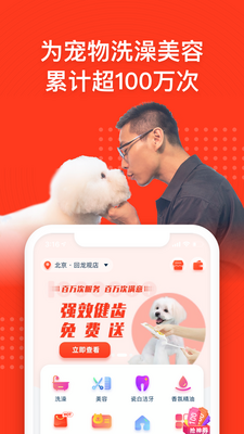 宠物家安卓版截图3