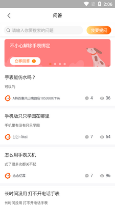 米兔手表app截图0