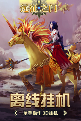远征之门安卓版截图0