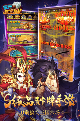 放开那三国0.1折平台截图2