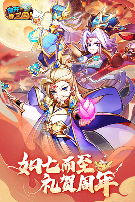 放开那三国0.1折平台截图0
