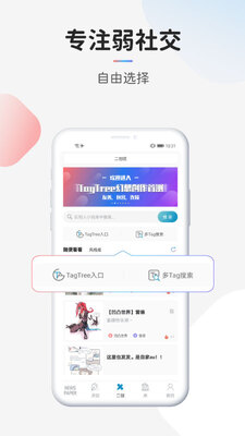 树站TagTree官方客户端截图1