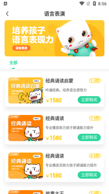 口才喵训练软件截图1