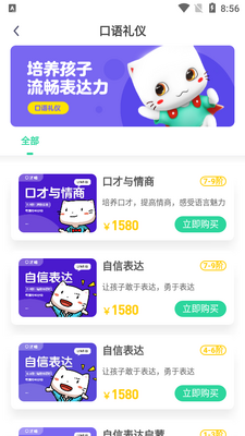 口才喵训练软件截图2