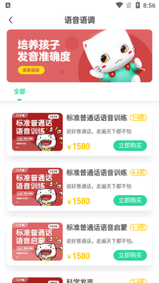 口才喵训练软件截图3