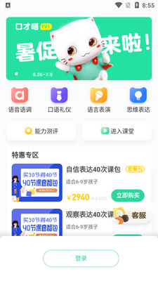 口才喵训练软件截图4