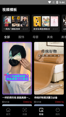 亲拍短视频剪辑软件截图0