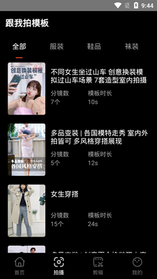 亲拍短视频剪辑软件截图1