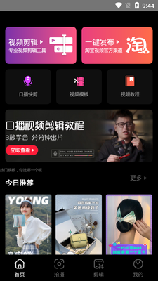 亲拍短视频剪辑软件截图2