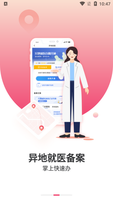 ����ҽ������ƽ̨app�ֻ����ͼ1