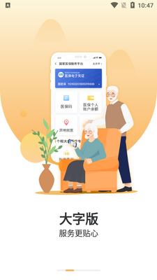 ����ҽ������ƽ̨app�ֻ����ͼ2