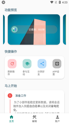会话微件去更新免费版截图0