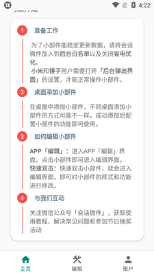 会话微件去更新免费版截图1