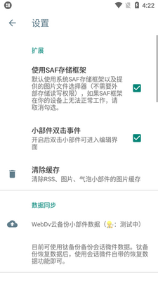 会话微件去更新免费版截图2