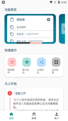 会话微件去更新免费版截图3