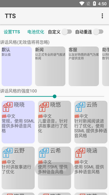 ΢��TTS�����ʶ�app�°��ͼ3