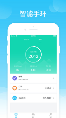 轻牛健康云平台截图2
