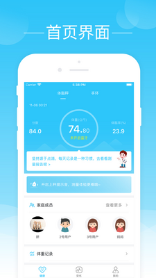 轻牛健康云平台截图3