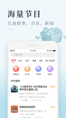 喜马拉雅极速版app截图0