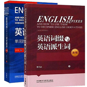 李平武英语词根与单词的说文解字2本电子版pdf免费版