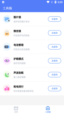 垃圾清理大师截图2