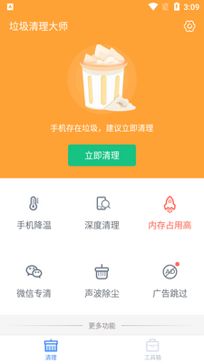 垃圾清理大师截图3