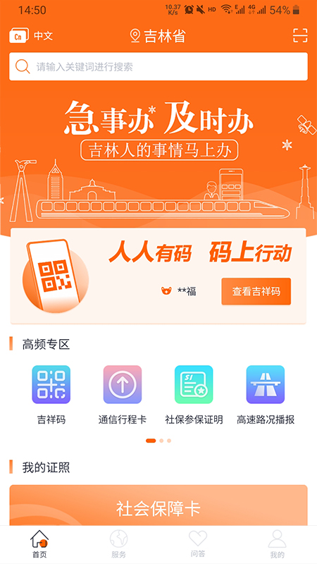 吉事办安卓版app截图1