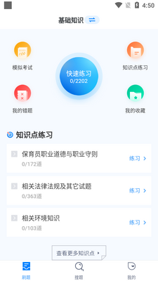 ����Ա���Ծ����app��ͼ3