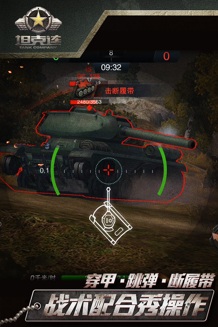 坦克连手游截图3