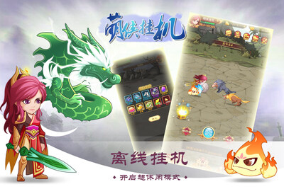 萌侠挂机手游截图2