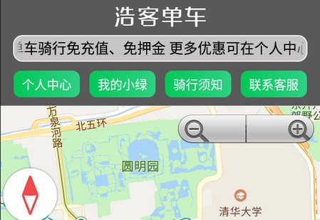 浩客单车App