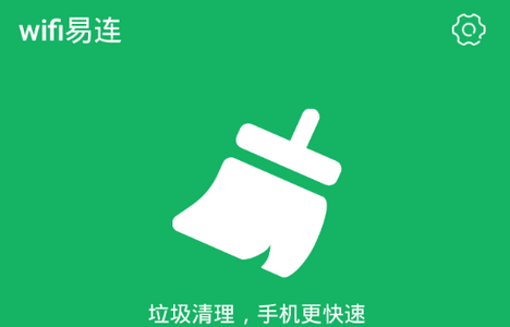 wifi易连app