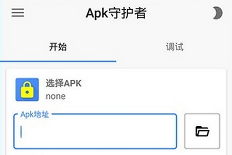Apk守护者软件1.4.9高级版