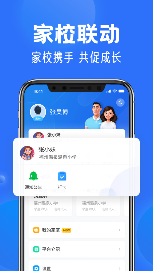 中小学云平台app