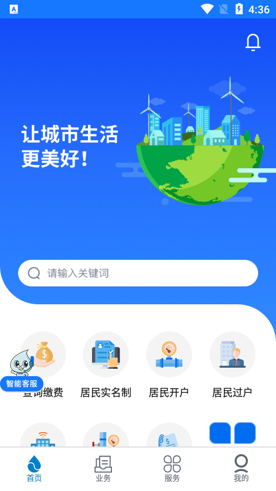 上海城投供水app客户端