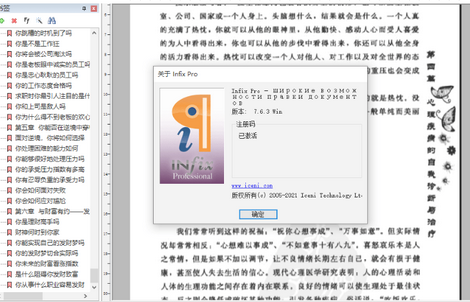 PDF编辑器(Infix PDF Editor Pro)