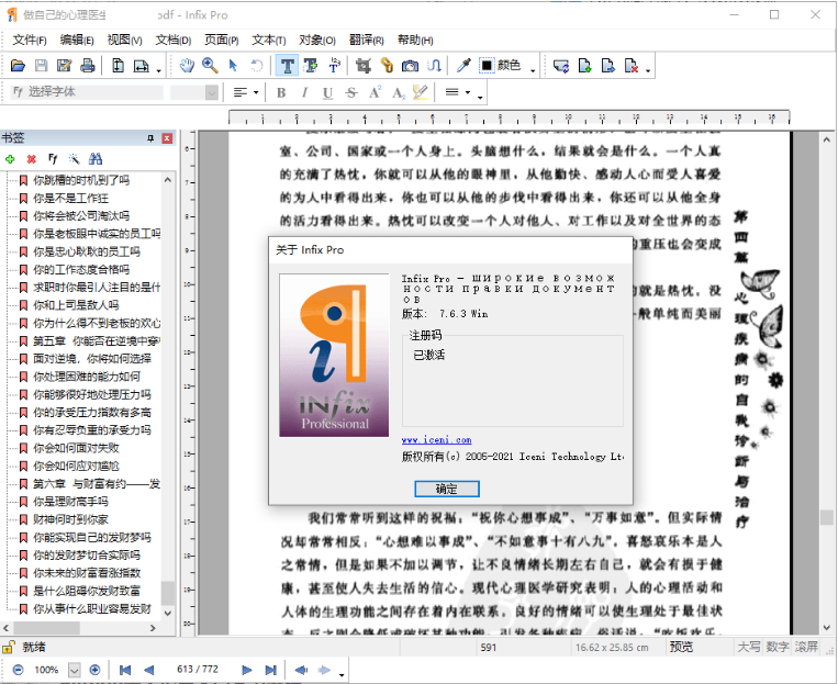 PDF编辑器(Infix PDF Editor Pro)