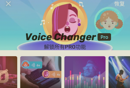 Voice Changer变声器安卓