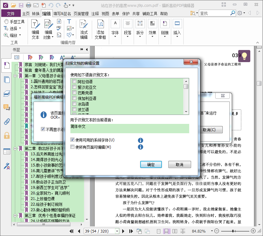 Foxit PhantomPDF福昕高级PDF编辑器企业版