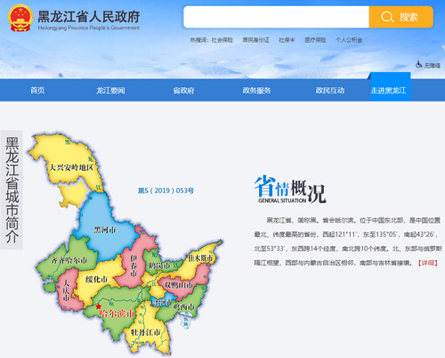黑龙江省政府app