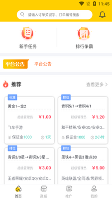 代练吧app截图0