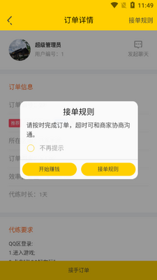 代练吧app截图4